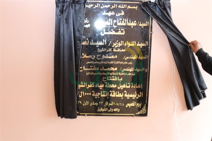 بالصور.. محافظ كفر الشيخ ورئيس مجلس إدارة شركة مياه الشرب يفتتحان الخط الساخن وخدمة العملاء 