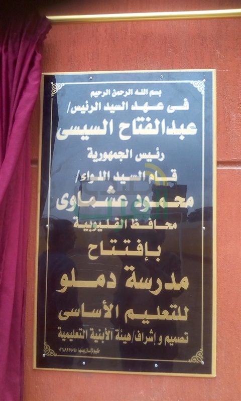 محافظ القليوبية يفتتح 3 مدارس جديدة ببنها