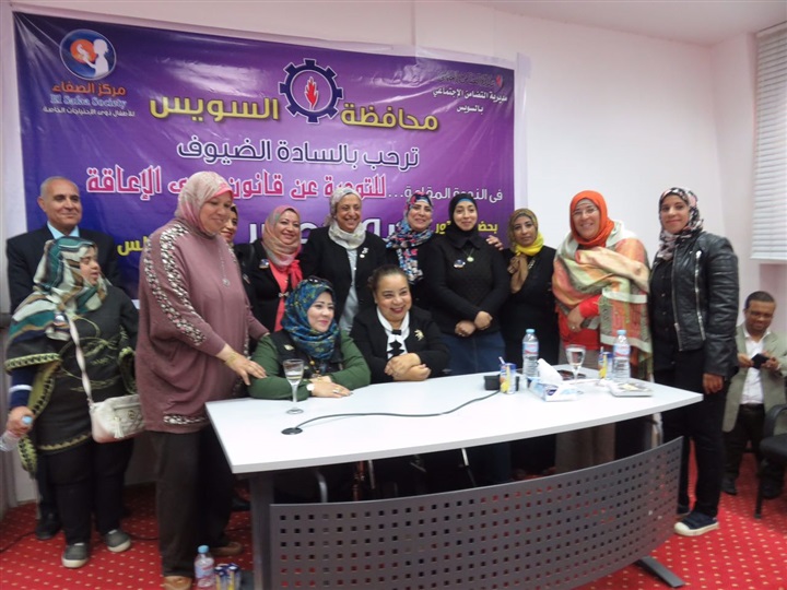 بالصور.. ندوة توعية بالسويس حول مكتسبات قانون حقوق الأشخاص ذوى الإعاقة