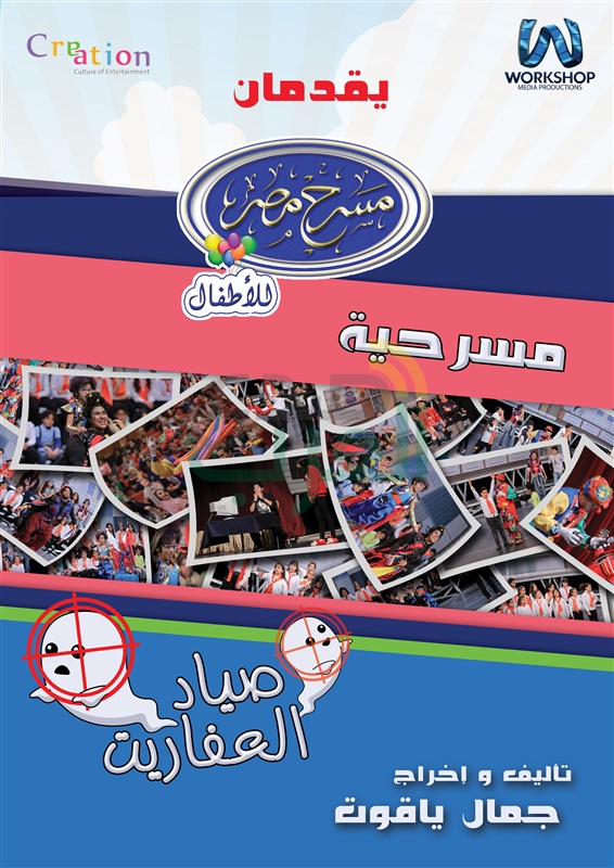 بالصور.. أشرف عبدالباقي يفتتح الأحد المقبل "مسرح مصر للأطفال" من خلال "صياد العفاريت" بالصور.. أشرف عبدالباقي يفتتح الأحد المقبل "مسرح مصر للأطفال" من خلال "صياد العفاريت"