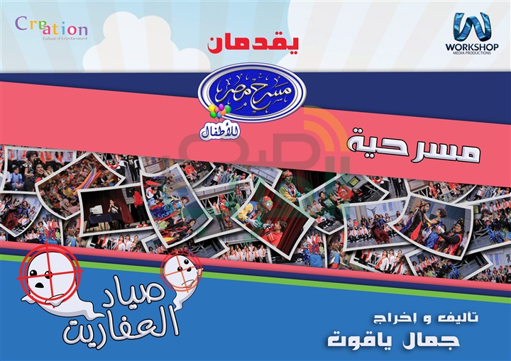 بالصور.. أشرف عبدالباقي يفتتح الأحد المقبل "مسرح مصر للأطفال" من خلال "صياد العفاريت" بالصور.. أشرف عبدالباقي يفتتح الأحد المقبل "مسرح مصر للأطفال" من خلال "صياد العفاريت"