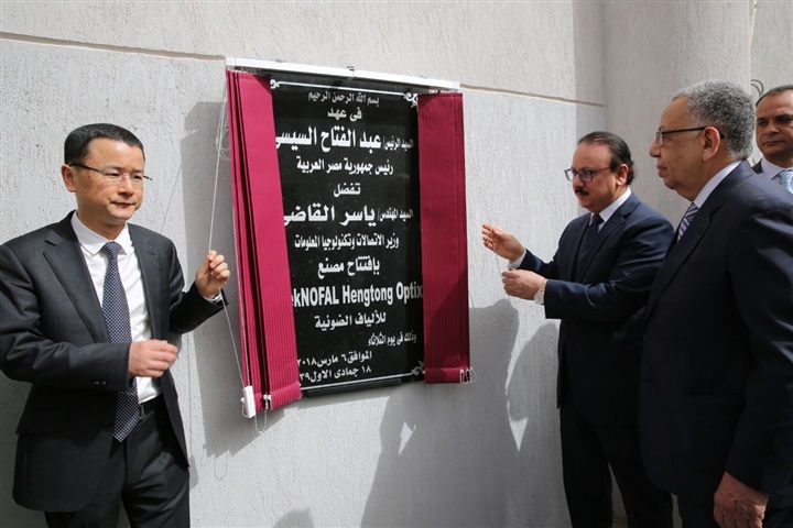 ياسر القاضي يفتتح مصنع كابلات للألياف الضوئية بمدينة بدر باستثمارات صينية مصرية 