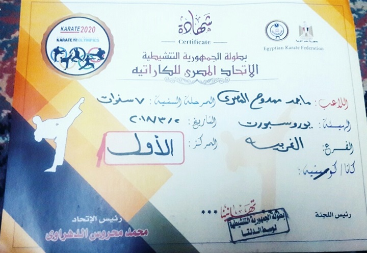 فوز نجل شقيق ماجد المصري ببطولة الجمهورية في الكاراتية