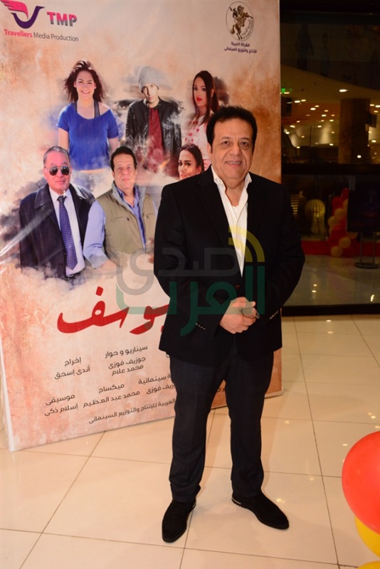 بالصور.. نجوم الفن في العرض خاص لفيلم "رحلة يوسف" بسينما داندي مول بالصور.. نجوم الفن في العرض خاص لفيلم "رحلة يوسف" بسينما داندي مول