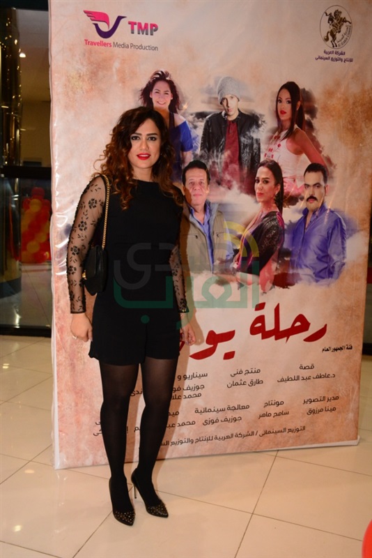 بالصور.. نجوم الفن في العرض خاص لفيلم "رحلة يوسف" بسينما داندي مول بالصور.. نجوم الفن في العرض خاص لفيلم "رحلة يوسف" بسينما داندي مول