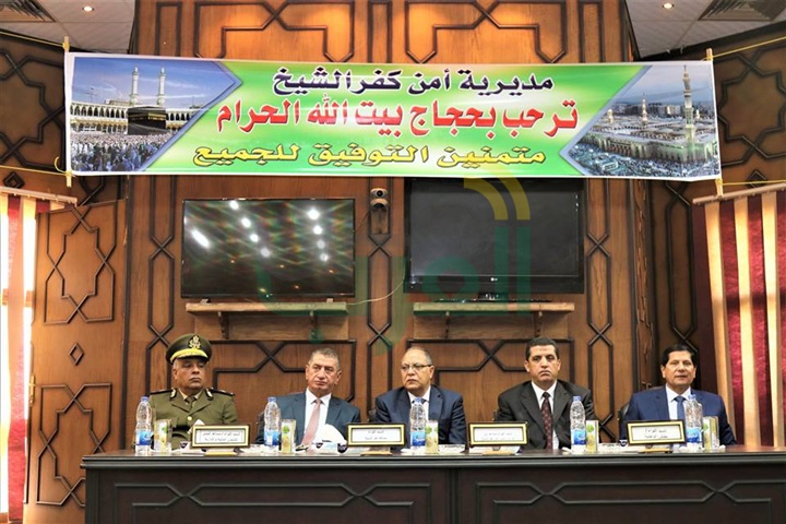 بالصور.. محافظ كفر الشيخ ومدير الأمن يعلنان فوز 777 مواطنًا بقرعة الحج