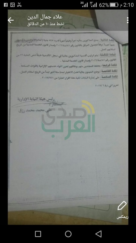 الشباب يناشد الرئيس السيسى لتنفيذ قرار هيئة النيابة الإدارية بتعيين 1500 موظف