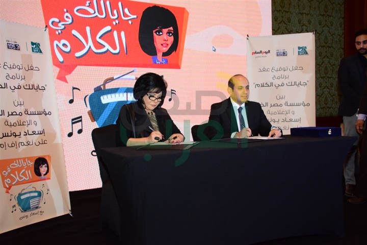 إسعاد يونس تحتفل بتوقيع العقد لبرنامج "جايلك فى الكلام" مع مؤسسة مصر الخير إسعاد يونس تحتفل بتوقيع العقد لبرنامج "جايلك فى الكلام" مع مؤسسة مصر الخير