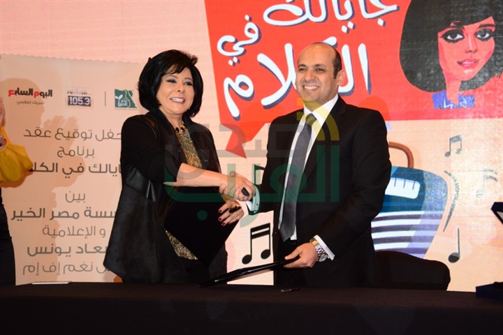 إسعاد يونس تحتفل بتوقيع العقد لبرنامج "جايلك فى الكلام" مع مؤسسة مصر الخير
