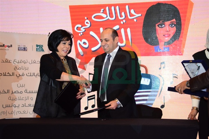 إسعاد يونس تحتفل بتوقيع العقد لبرنامج "جايلك فى الكلام" مع مؤسسة مصر الخير إسعاد يونس تحتفل بتوقيع العقد لبرنامج "جايلك فى الكلام" مع مؤسسة مصر الخير