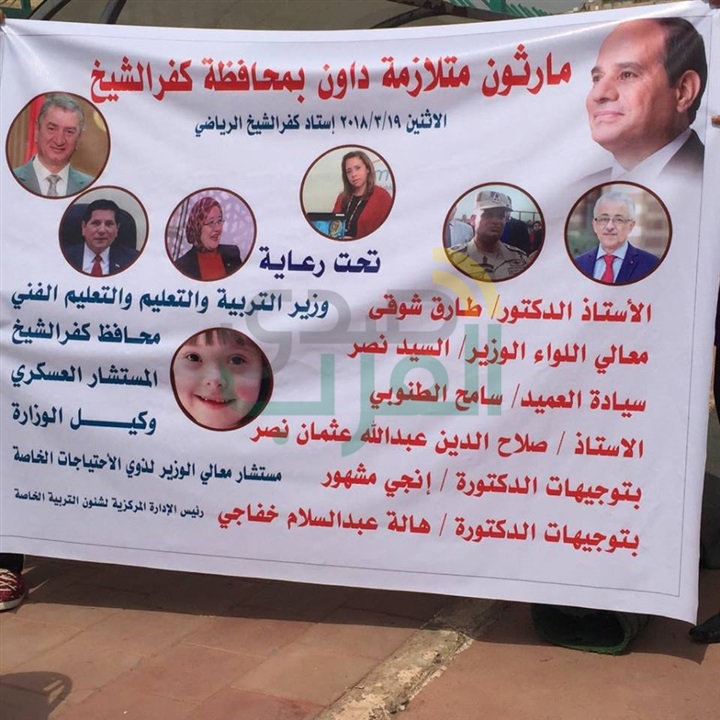 بالصور.. تعليم كفر الشيخ ينظم ماراثون للطلاب احتفالًا باليوم العالمي لمتلازمة داون