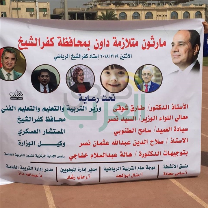بالصور.. تعليم كفر الشيخ ينظم ماراثون للطلاب احتفالًا باليوم العالمي لمتلازمة داون