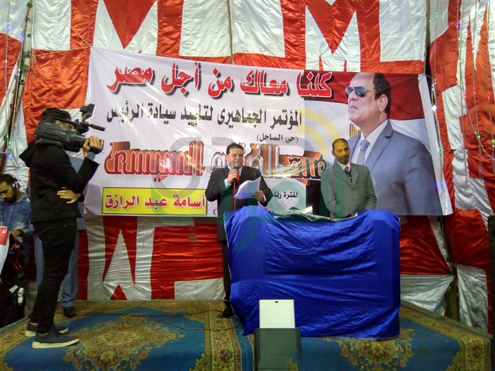 ​​بالصور.. مؤتمر جماهيري حاشد لدعم «السيسى» فى الساحل 