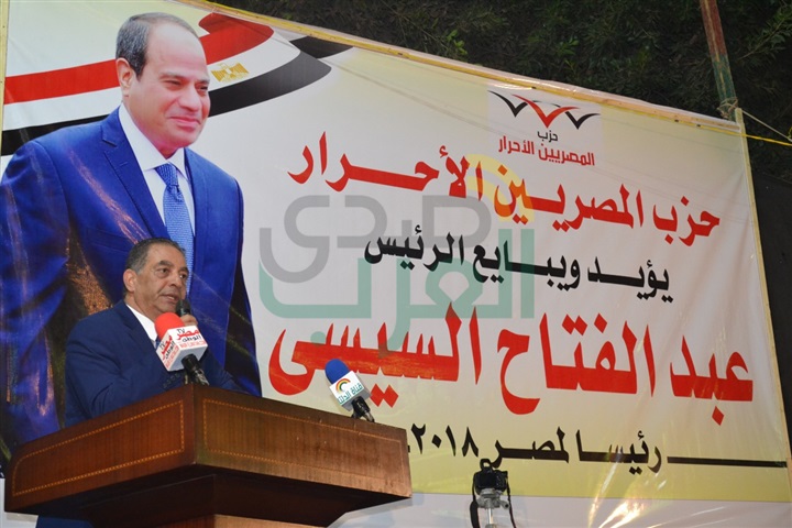 مؤتمر جماهيري لـ" المصريين الأحرار" تأييداً للرئيس السيسي بكفر الزيات