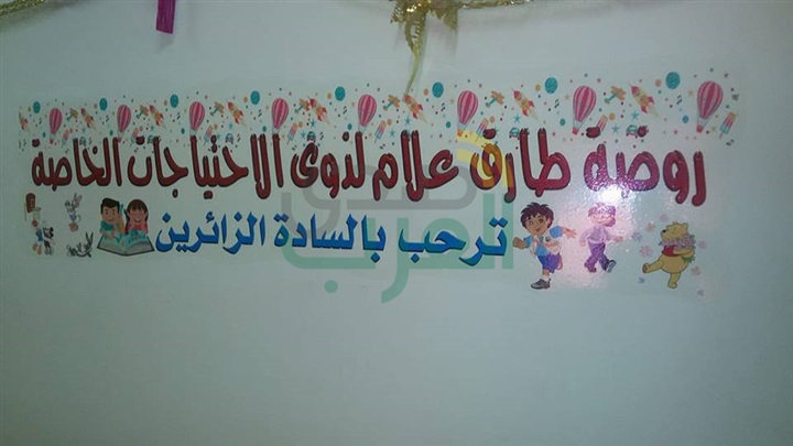 وكيل التعليم بالشرقية يتفقد روضة طارق علام لذوى الاحتياجات الخاصة 
