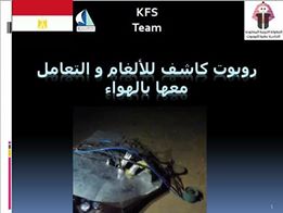 بالصور.. فوز فريق جامعة كفرالشيخ بالمركز الاول في البطولة العربية للروبوت