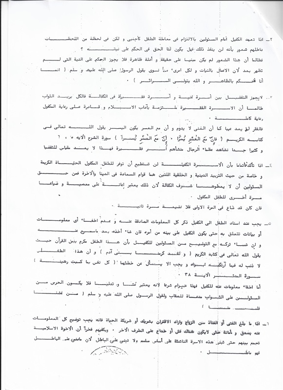 الأورمان ودار الإفتاء يطلقان حملتهما السنوية لتعريف الرأى العام بموقف الشرع من قضايا الأيتام