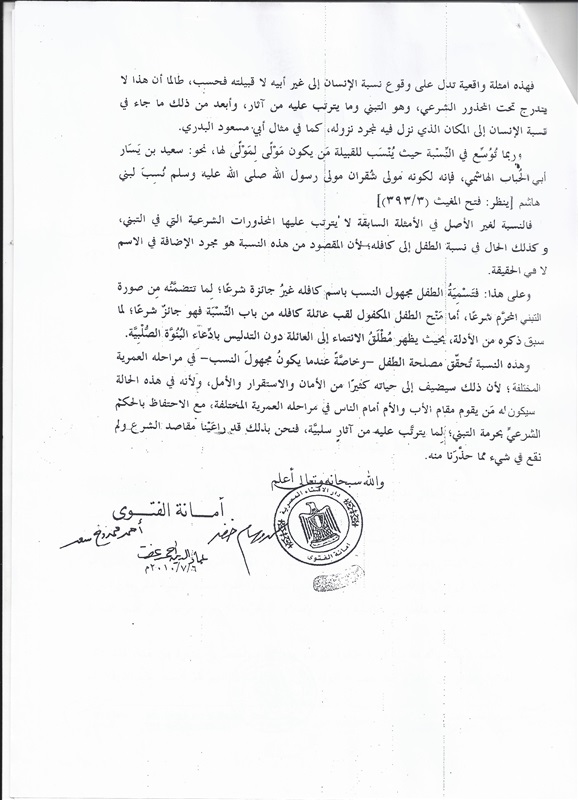 الأورمان ودار الإفتاء يطلقان حملتهما السنوية لتعريف الرأى العام بموقف الشرع من قضايا الأيتام
