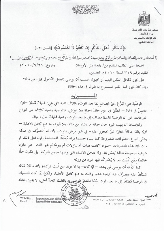 الأورمان ودار الإفتاء يطلقان حملتهما السنوية لتعريف الرأى العام بموقف الشرع من قضايا الأيتام