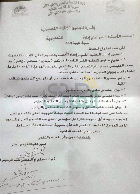مدير عام التعليم الفني بقنا يعقد اجتماعات مهمة..تعرف عليها 