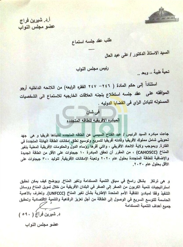 نائبة: تطالب بعقد جلستين استماع للجنة العلاقات الخارجية.. تعرف السبب نائبة: تطالب بعقد جلستين استماع للجنة العلاقات الخارجية.. تعرف السبب