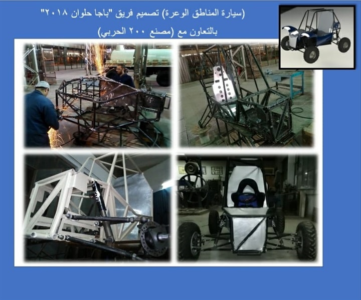 الإنتاج الحربي يتبنى مشروع (باجا حلوان) للمشاركة فى المسابقة العالمية BAJA SAE