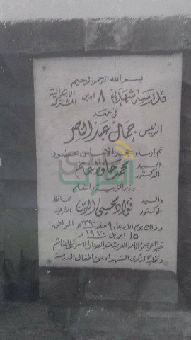تعليم الشرقية.. يحيى ذكرى "مذبحة بحر البقر"