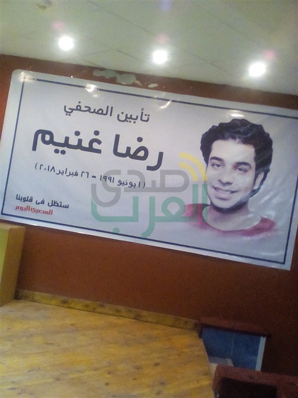 "ثقافية الصحفيين" تحيى تأبين "رضا غنيم" "ثقافية الصحفيين" تحيى تأبين "رضا غنيم"