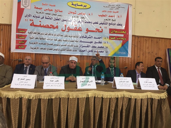 بالصور...  "نحو عقول محصنة"  ندوة تثقيفية لمعلمي الأزهر بكفر الشيخ