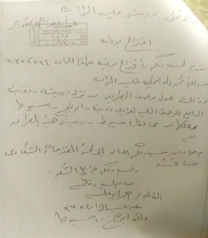 نائب أسيوط يتقدم بإقتراح برغبة لرصف طريق "نزلة دوينة" مركز أبو تيج