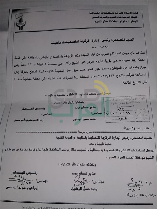 إدراج قريتين في كفر الشيخ ضمن مشروع الصرف الصحي