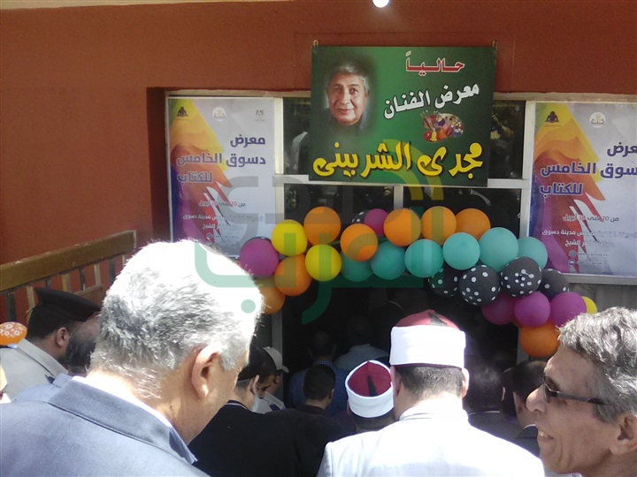 بالصور.. وزيرة الثقافة ومحافظ كفر الشيخ يفتتحان معرض دسوق للكتاب بالصور.. وزيرة الثقافة ومحافظ كفر الشيخ يفتتحان معرض دسوق للكتاب