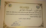 للمرة الثانية.. تكريم معاون مباحث سيدي سالم لجهوده الأمنية المشرفة