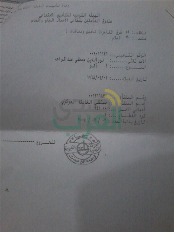 معاش "تكافل وكرامة"يكشف تعيين موظف من 14 سنة دون علمه بالخانكة