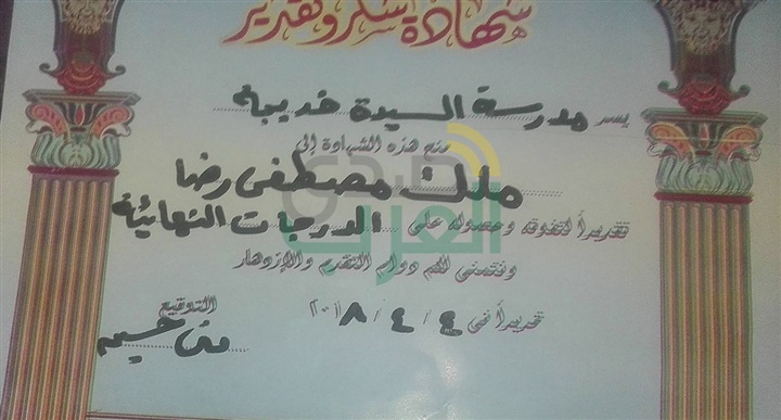 تكريم ملك مصطفى الأولى على مدرسة السيدة خديجة الإبتدائية