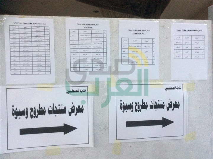بالصور..معرض للمنتجات الزراعية لمطروح وسيوة بنقابة الصحفيين بالصور..معرض للمنتجات الزراعية لمطروح وسيوة بنقابة الصحفيين