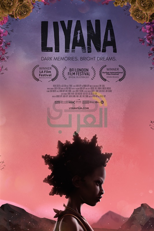 "ليانا" في نادى السينما الإفريقية بسينما الهناجر "ليانا" في نادى السينما الإفريقية بسينما الهناجر