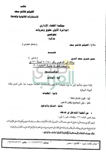 بالمستندات.. ننشر مذكرة رفض دعوي حظر النقاب .. والمفوضين تحجز القضية لورود التقرير