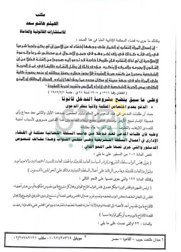 بالمستندات.. ننشر مذكرة رفض دعوي حظر النقاب .. والمفوضين تحجز القضية لورود التقرير