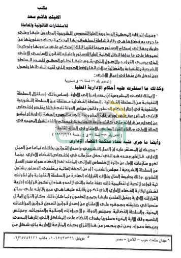 بالمستندات.. ننشر مذكرة رفض دعوي حظر النقاب .. والمفوضين تحجز القضية لورود التقرير