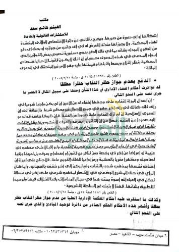 بالمستندات.. ننشر مذكرة رفض دعوي حظر النقاب .. والمفوضين تحجز القضية لورود التقرير