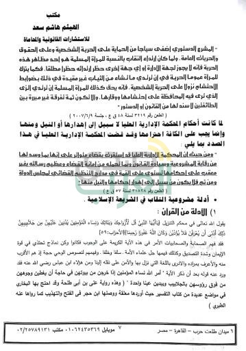 بالمستندات.. ننشر مذكرة رفض دعوي حظر النقاب .. والمفوضين تحجز القضية لورود التقرير