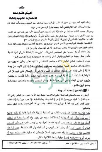 بالمستندات.. ننشر مذكرة رفض دعوي حظر النقاب .. والمفوضين تحجز القضية لورود التقرير