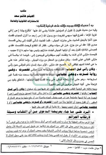 بالمستندات.. ننشر مذكرة رفض دعوي حظر النقاب .. والمفوضين تحجز القضية لورود التقرير