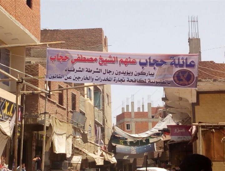 أهالي قرية ابو الغيط ترفع لافتات لدعم الشرطه في مواجهة العناصر الإجرامية 