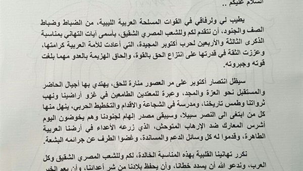 حفتر للرئيس السيسي