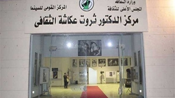 مركز الدكتور ثروت