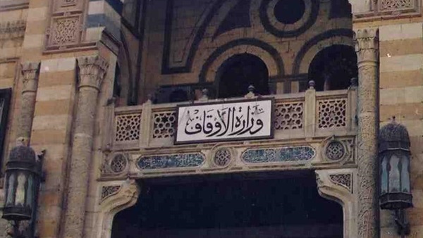 وزارة الأوقاف