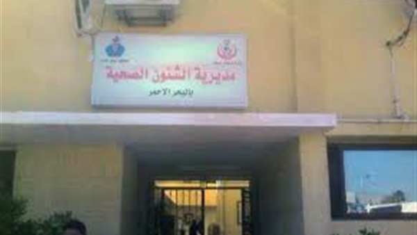 مديرية الشئون الصحية