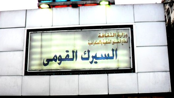 السيرك القومي